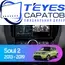 Штатная магнитола TEYES CC3 2K 360 6/128 9.5" для Kia Soul 2013-2019 - комплектация [F1]