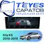 Штатная магнитола TEYES CC4 Pro 12/256 9.5" для Kia K5 2010-2015