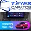 Штатная магнитола TEYES CC3L 4/32 9" для Kia Carnival 2006-2014
