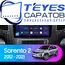Штатная магнитола TEYES CC3L 4/32 9" для Kia Sorento 2012-2021 - комплектация [F2]