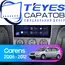 Штатная магнитола TEYES CC3 4/64 9" для Kia Carens 2006-2012 - комплектация [F2]