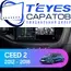 Штатная магнитола TEYES CC3 4/32 9" для Kia Ceed 2012-2018 - комплектация [F3]