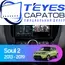 Штатная магнитола TEYES CC3 2K 4/64 9.5" для Kia Soul 2013-2019 - комплектация [F2]