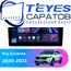 Штатная магнитола TEYES CC3 2K 4/64 9.5" для Kia Sorento 2020-2023
