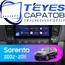 Штатная магнитола TEYES CC3 2K 360 6/128 9.5" для Kia Sorento 2002-2011