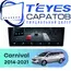 Штатная магнитола TEYES CC4 Pro 12/256 9.5" для Kia Carnival 2014-2021 - комплектация [F2 B]