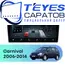 Штатная магнитола TEYES CC4 Pro 12/256 9.5" для Kia Carnival 2006-2014