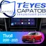 Штатная магнитола TEYES CC3 2K 6/128 9.5" для SsangYong Tivoli 2019-2023
