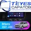 Штатная магнитола TEYES CC3 2K 360 6/128 9.5" для ВАЗ (LADA) Priora 2007-2013 - комплектация [F4]