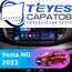 Штатная магнитола TEYES CC3 2K 360 6/128 9.5" для ВАЗ (LADA) Vesta 2022-2024 - комплектация [F2 B]