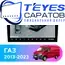 Штатная магнитола TEYES CC3 2K 360 6/128 10.36" для ГАЗ ГАЗель 2013-2023