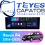 Штатная магнитола TEYES CC3L 4/64 9" для Ravon R4 2016-2020