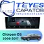 Штатная магнитола TEYES CC4 Pro 8/128 9.5" для Citroen C5 2008-2017 - комплектация [F1]