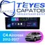 Штатная магнитола TEYES CC3L 4/32 9" для Citroen C4 Aircross 2012-2017