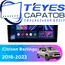 Штатная магнитола TEYES CC3 2K 6/128 9.5" для Citroen Berlingo 2018-2023