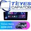 Штатная магнитола TEYES CC3 2K 4/32 10.36" для Citroen Nemo 2008-2015