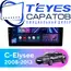 Штатная магнитола TEYES CC3 4/64 9" для Citroen C-Elysee 2008-2013